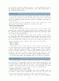 [FIFTH EDITION] SCIENCE STORIES (저자 - Janice KOCH) Part 5.  Making Connections SCIENTIFIC EXPLORATIONS IN THE STUDENTS' OWN ENVIRONMENT (part5 해석) 22페이지