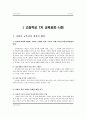 [사회과] 7차 교육과정 요약 및 경제 교과서 분석  3페이지
