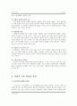 [사회과] 7차 교육과정 요약 및 경제 교과서 분석  4페이지