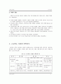 [사회과] 7차 교육과정 요약 및 경제 교과서 분석  11페이지