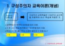 [교재연구 및 지도법] 구성주의 교육학 3페이지