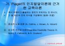 [교재연구 및 지도법] 구성주의 교육학 5페이지