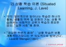 [교재연구 및 지도법] 구성주의 교육학 13페이지