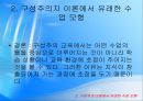 [교재연구 및 지도법] 구성주의 교육학 17페이지