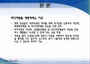 대기업의 방송참여 [미디어법 정의] 10페이지