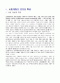 사회계층  2페이지