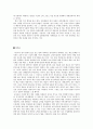 영어 공용화의 순기능과 역기능 5페이지