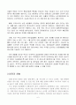실업문제와 일자리 창출  6페이지