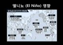 엘니뇨, 라니냐   10페이지