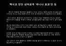 엘니뇨, 라니냐   18페이지