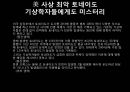 엘니뇨, 라니냐   19페이지