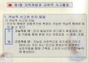 지력개발모형 -인지발달론 3페이지