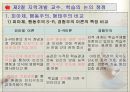 지력개발모형 -인지발달론 13페이지