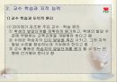 지력개발모형 -인지발달론 16페이지