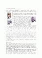 아식스에 대해서 [오니츠카 기히치로의 경영과 이념, 로고의 의미, 제품분석] 10페이지