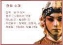 영화 인물분석-패왕별희(覇王別姬 Farewell My Concubine)  4페이지