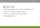 아름다운 재단의 소개 7페이지