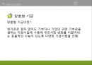 아름다운 재단의 소개 10페이지
