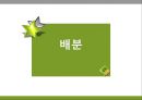 아름다운 재단의 소개 15페이지