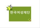 아름다운 재단의 소개 22페이지