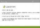 아름다운 재단의 소개 23페이지