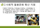 아름다운 재단의 소개 25페이지