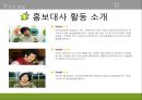 아름다운 재단의 소개 28페이지