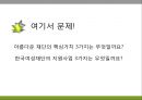 아름다운 재단의 소개 29페이지
