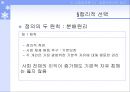 죤 롤즈 공정으로서의 정의   9페이지