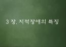 지적장애  11페이지