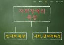 지적장애  12페이지
