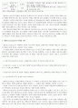 성인학습및상담론(에릭슨 레빈슨 로에빙거) 3페이지