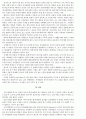 성인학습및상담론(에릭슨 레빈슨 로에빙거) 6페이지