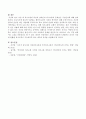 직장 내 의사소통의 특징과 상하간의 의사소통의 문제점은 무엇인가. 4페이지