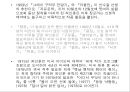 [희곡연구] 최인훈  ‘둥둥낙랑둥’ 3페이지