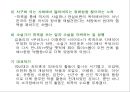 [희곡연구] 최인훈  ‘둥둥낙랑둥’ 7페이지