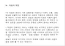 [희곡연구] 최인훈  ‘둥둥낙랑둥’ 12페이지