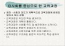 생활 적응 교육과정 직업 교육과정 3페이지