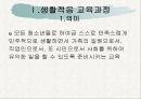 생활 적응 교육과정 직업 교육과정 4페이지
