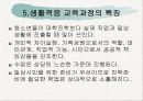 생활 적응 교육과정 직업 교육과정 11페이지