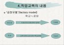 생활 적응 교육과정 직업 교육과정 16페이지