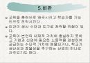 생활 적응 교육과정 직업 교육과정 17페이지
