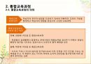 상업정보와 통합교육과정 연구 12페이지