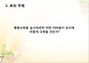 상업정보와 통합교육과정 연구 23페이지