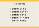 상업교육의 현황과 발전방향  2페이지