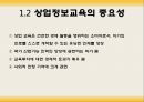 상업교육의 현황과 발전방향  5페이지