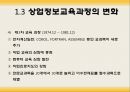 상업교육의 현황과 발전방향  9페이지