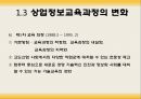 상업교육의 현황과 발전방향  11페이지