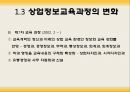 상업교육의 현황과 발전방향  13페이지