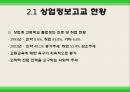 상업교육의 현황과 발전방향  17페이지